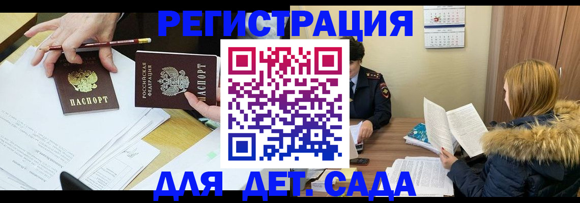 регистрация для дет. сада в Тулуне