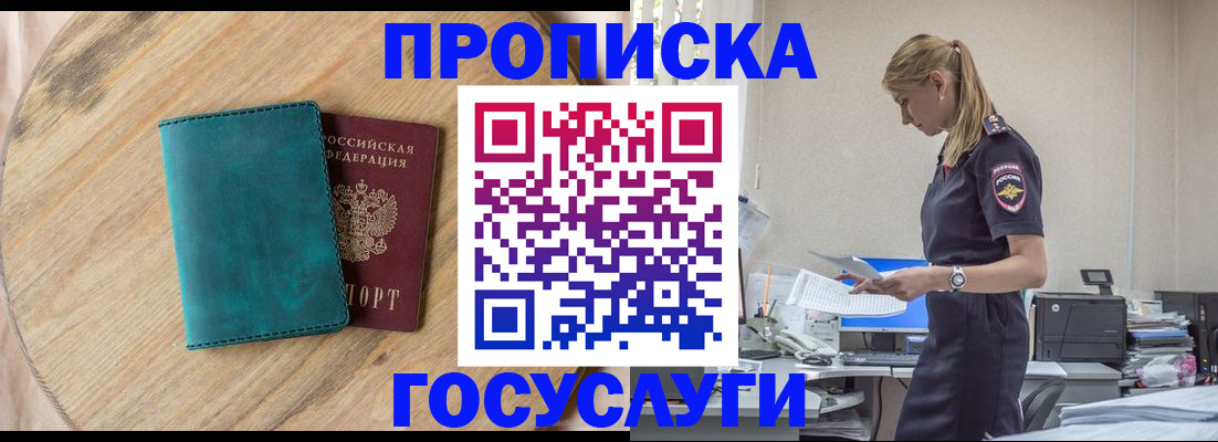 прописка от собственника в Тулуне