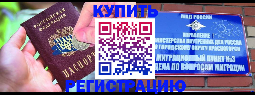 прописка законно в Тулуне