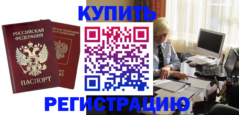 прописка законно в Тулуне