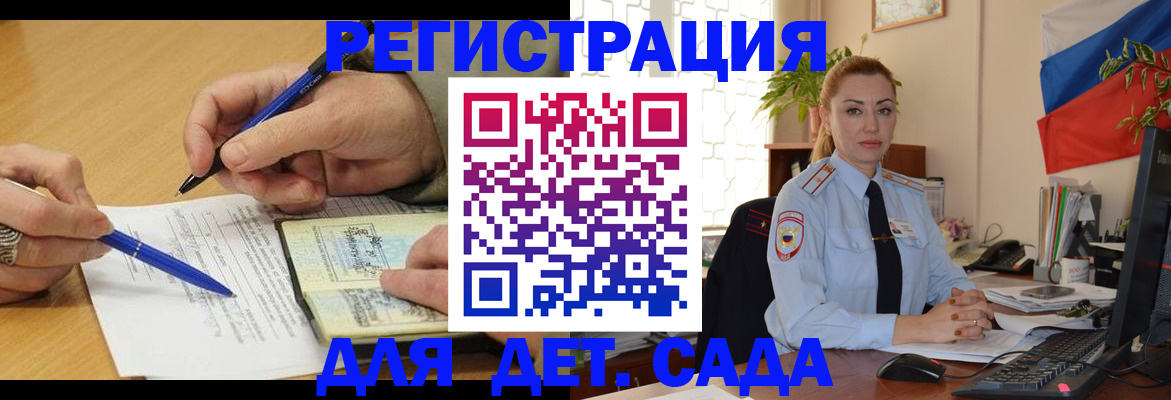 регистрация для дет. сада в Тулуне