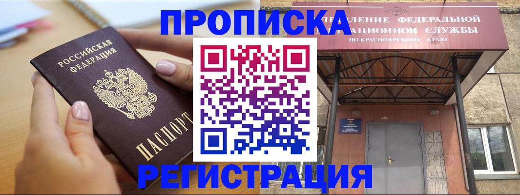 прописка гарантия в Тулуне